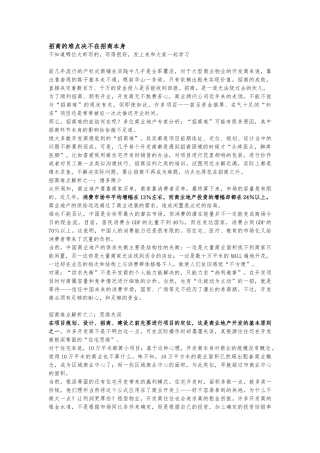 招商的难点决不在招商本身