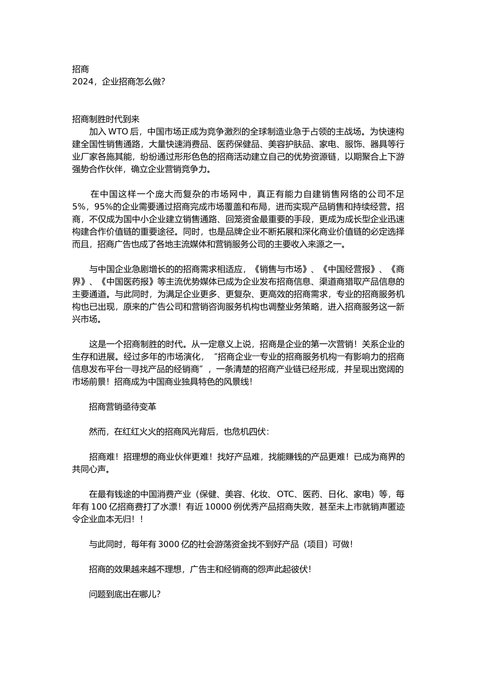 招商综合概述与市综合招商细则案例_第1页