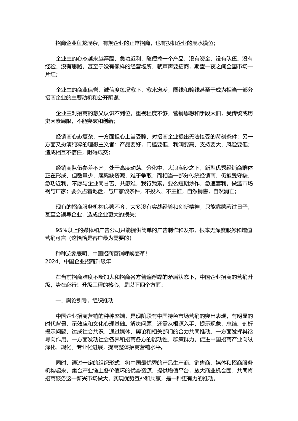 招商综合概述与市综合招商细则案例_第2页