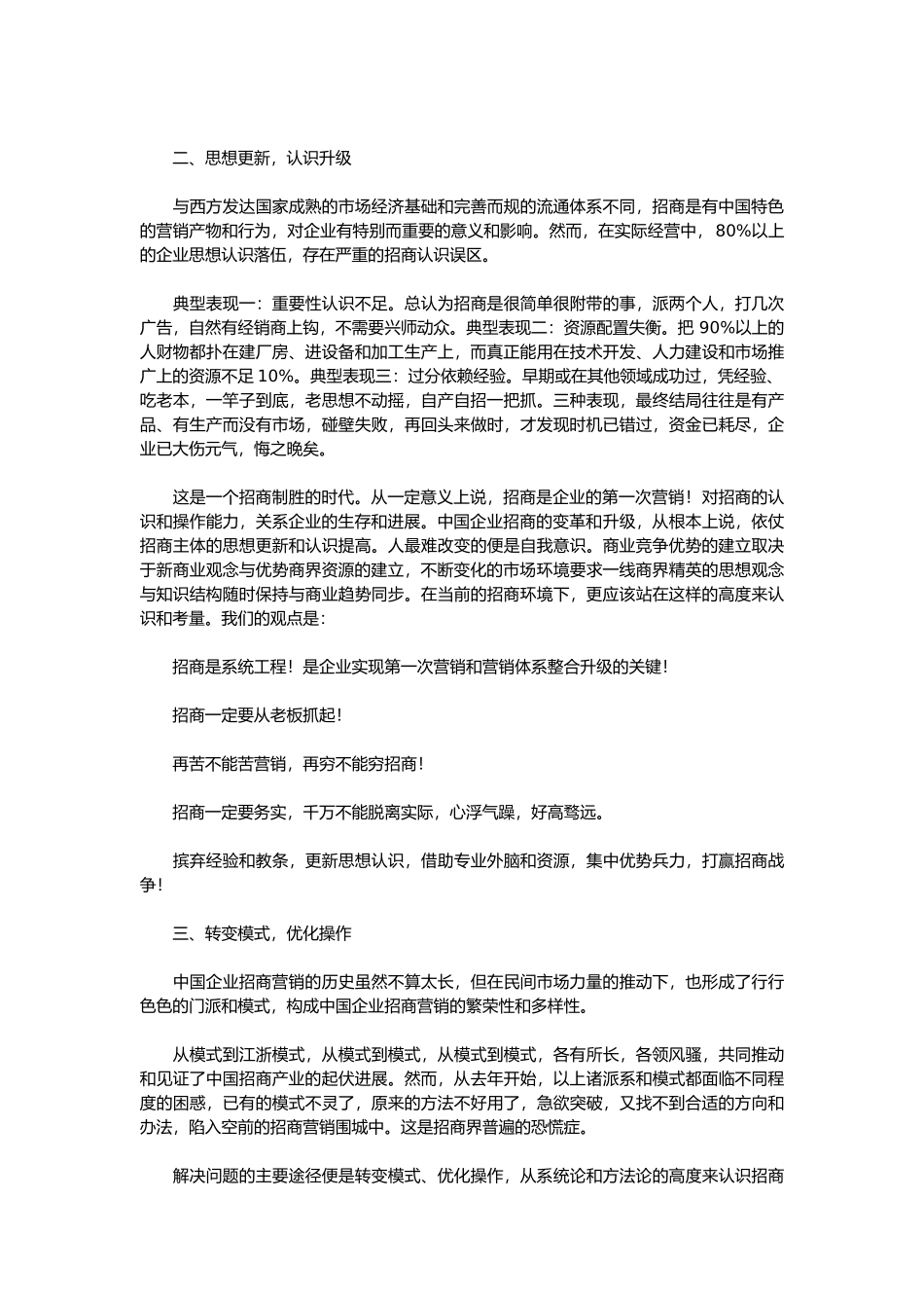 招商综合概述与市综合招商细则案例_第3页