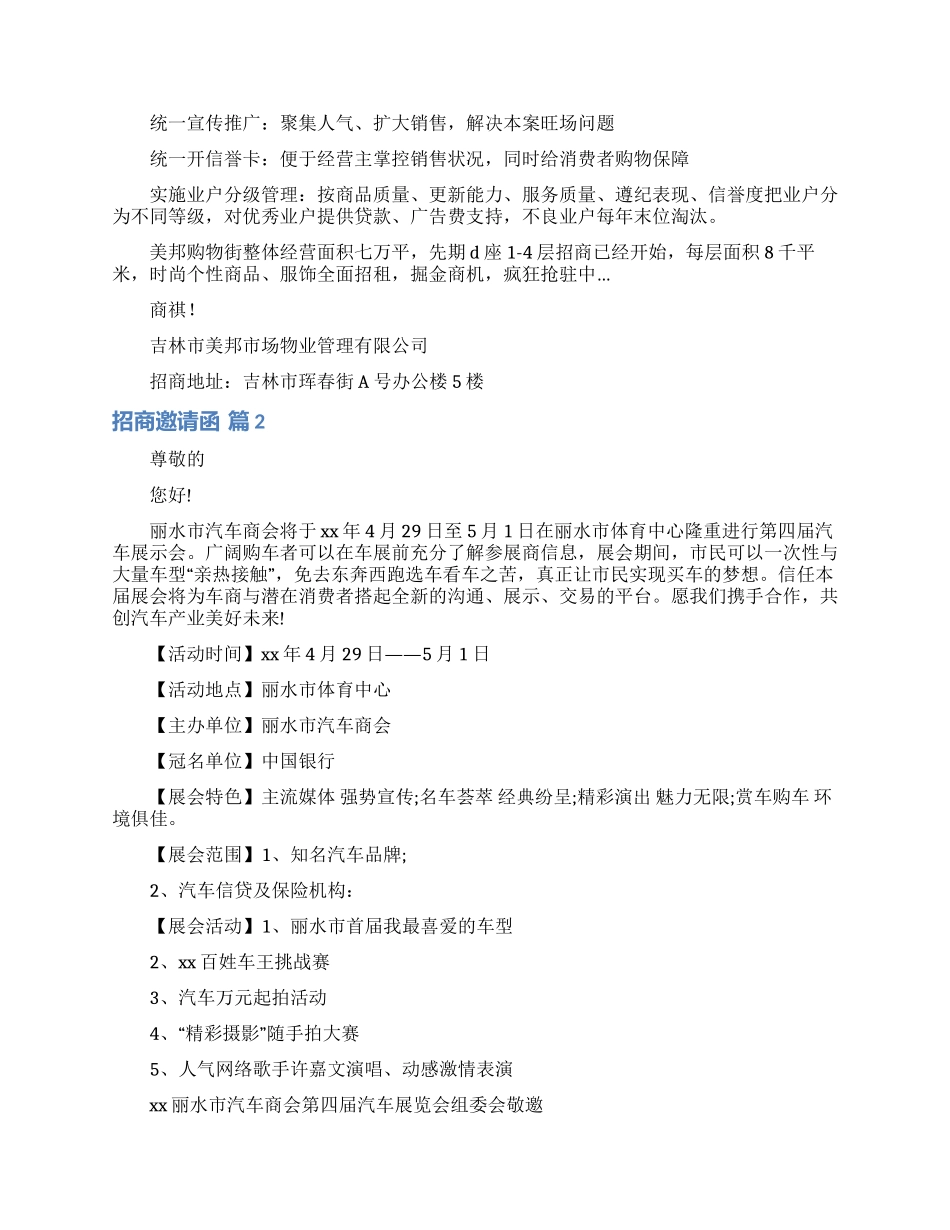 招商邀请函合集10篇_第2页