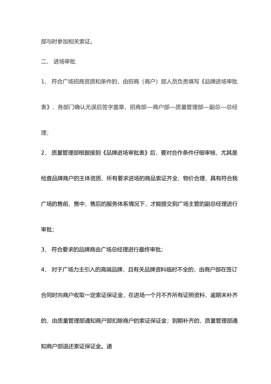 招商部品牌准入管理制度汇编_第2页