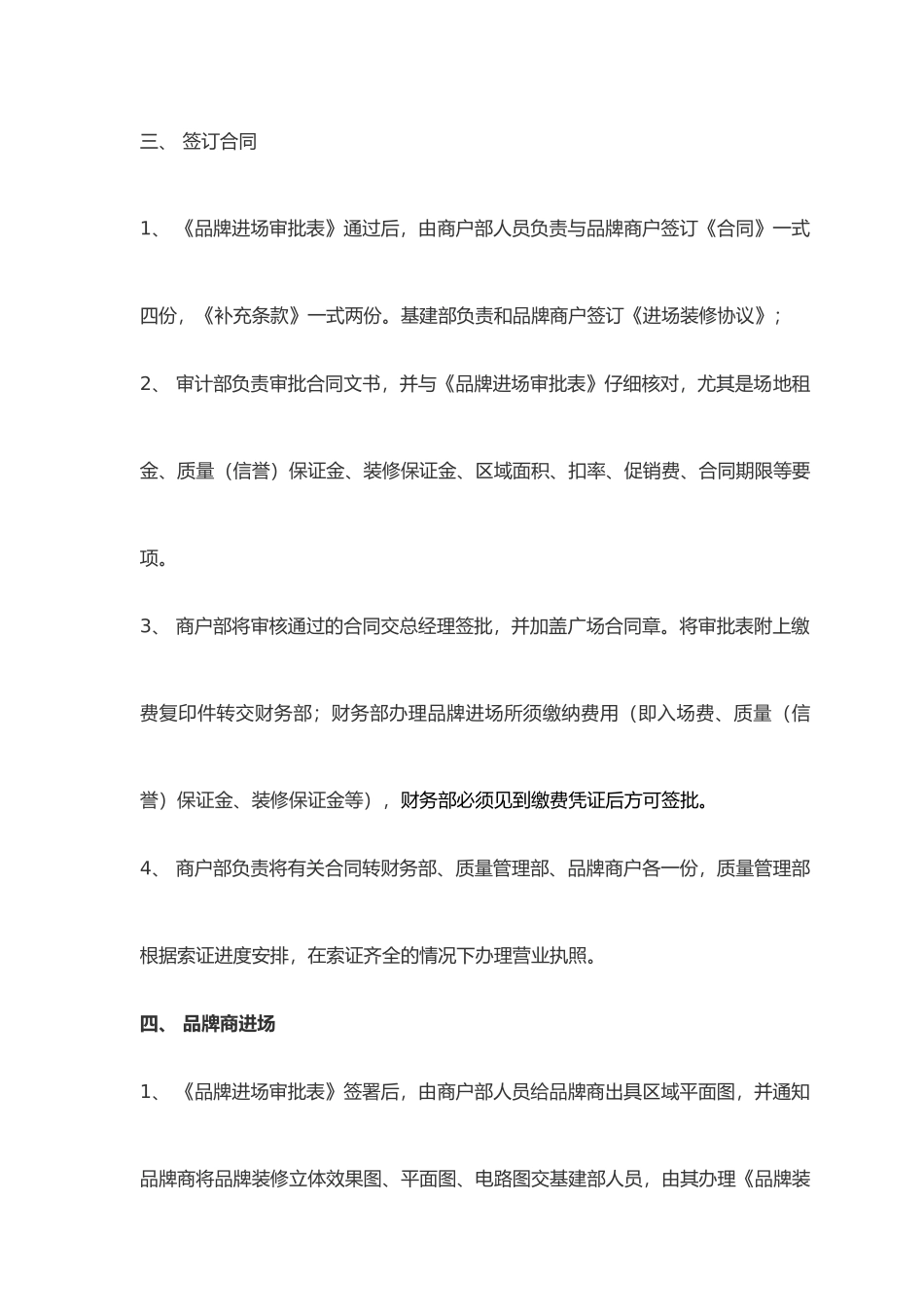 招商部品牌准入管理制度汇编_第3页