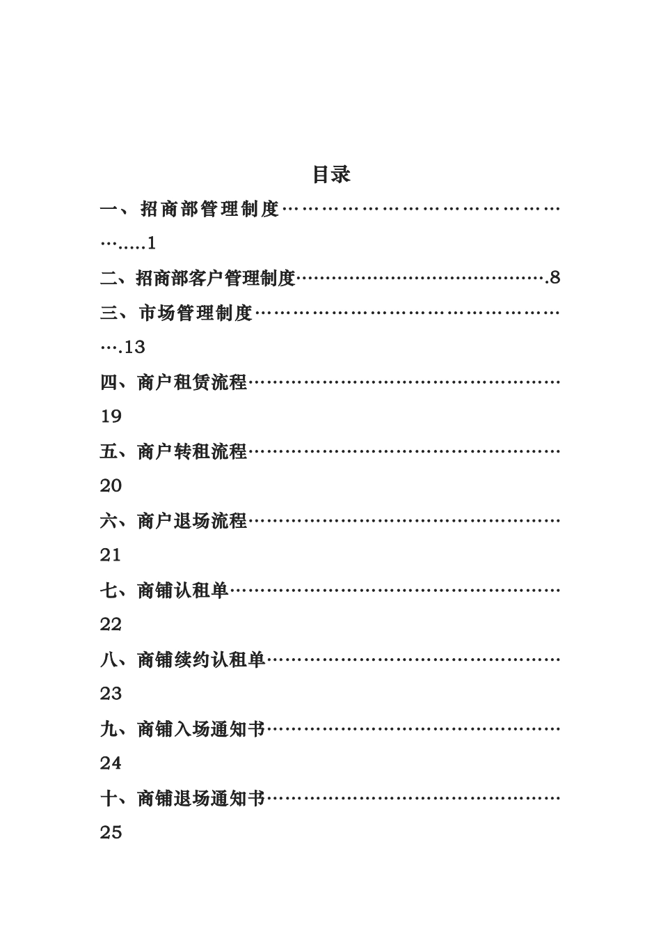 招商部工作流程与管理制度改_第2页