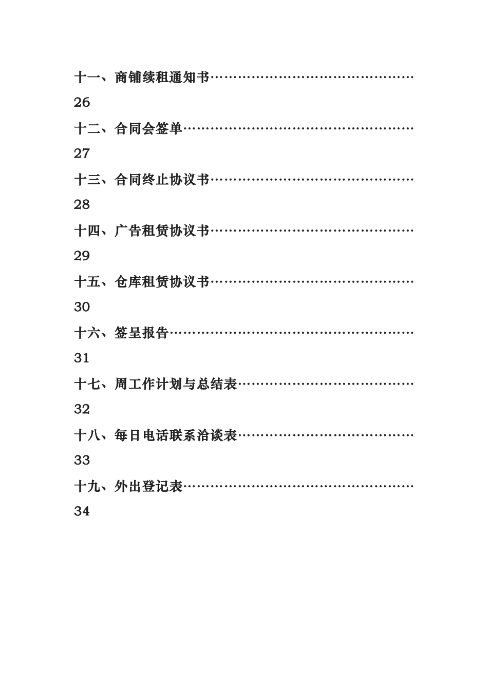 招商部工作流程与管理制度改_第3页
