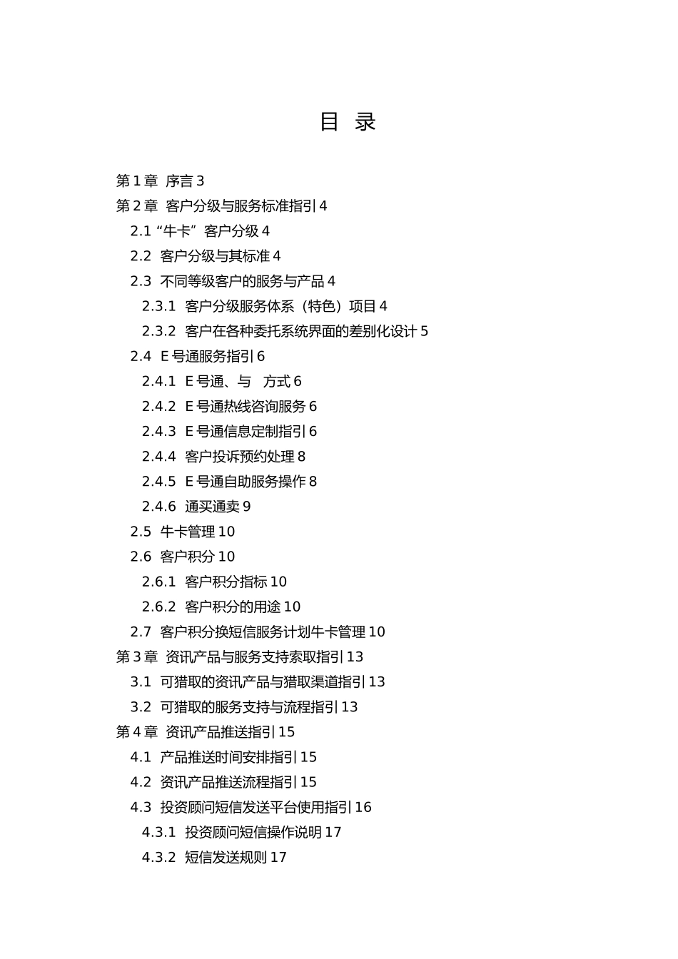 招商证券公司客户服务标准手册范本_第2页