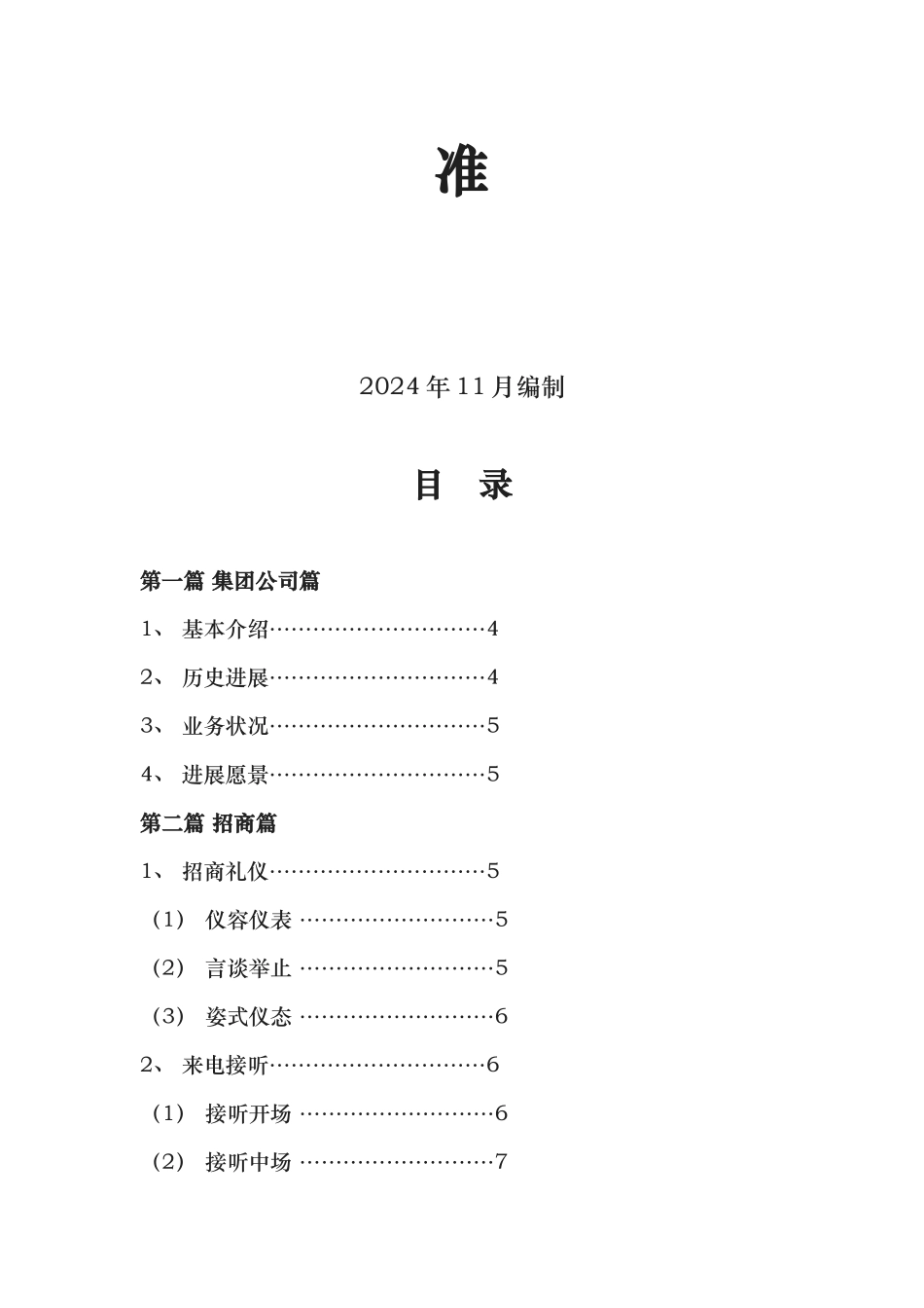 招商话术与标准杜总版_第2页