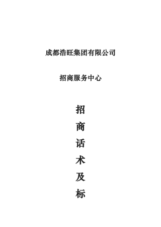 招商话术与标准杜总版