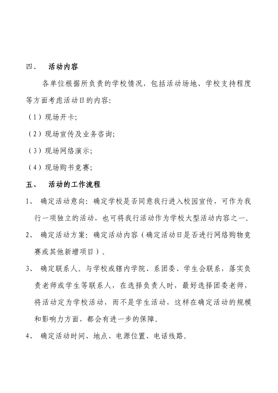 招商银行广州分行进驻校园宣传活动方案_第3页