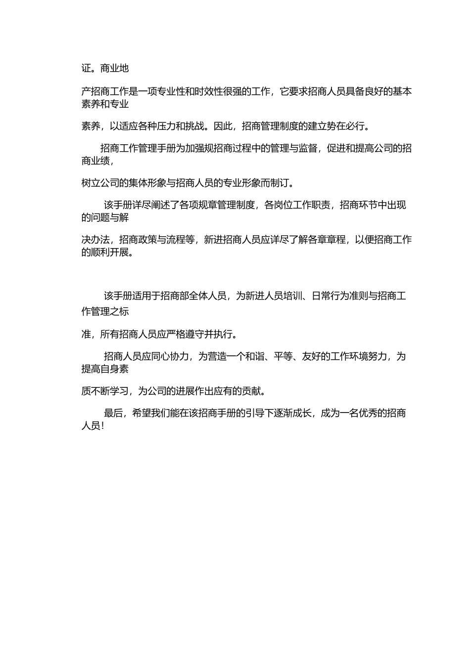 招商部门内部管理制度_第2页