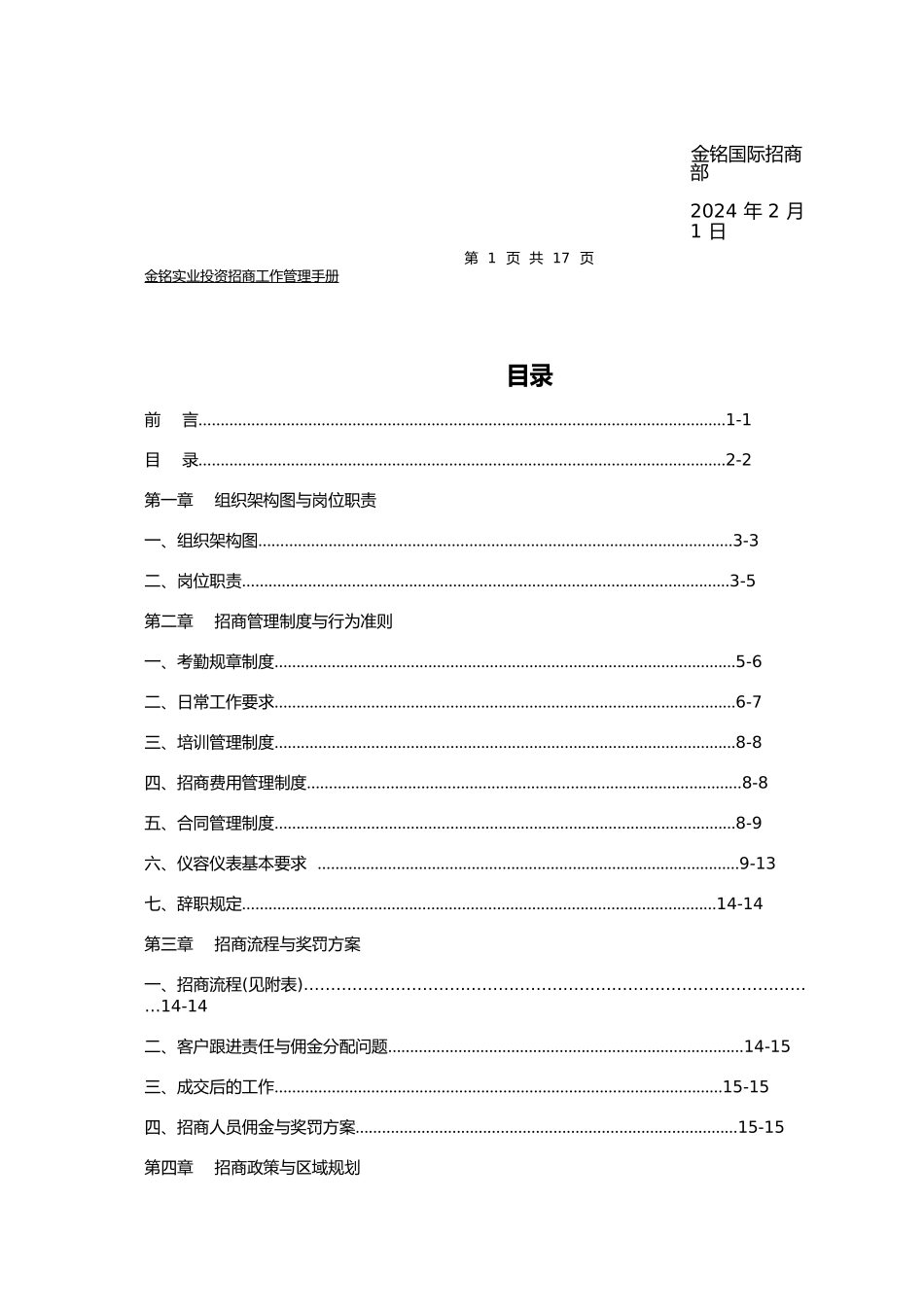 招商部门内部管理制度_第3页