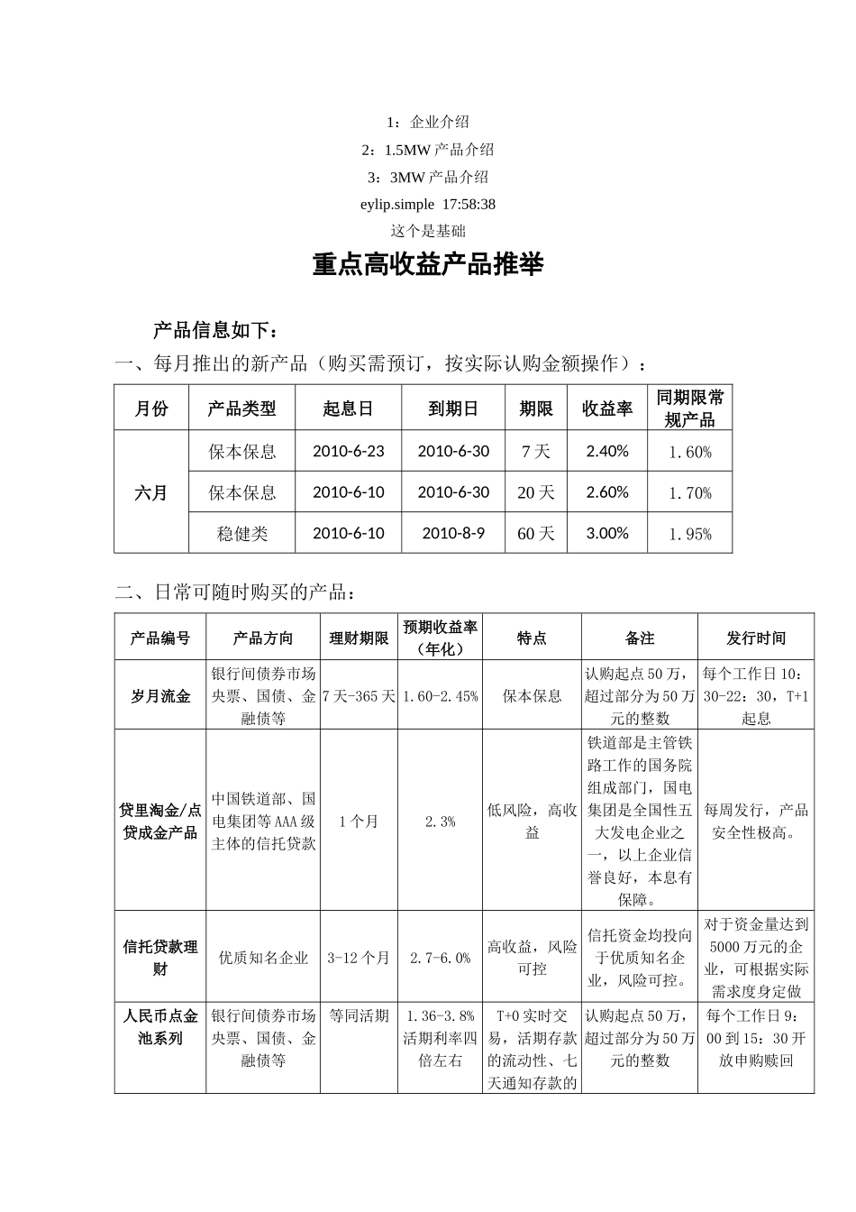 招商银行理财方案_第1页