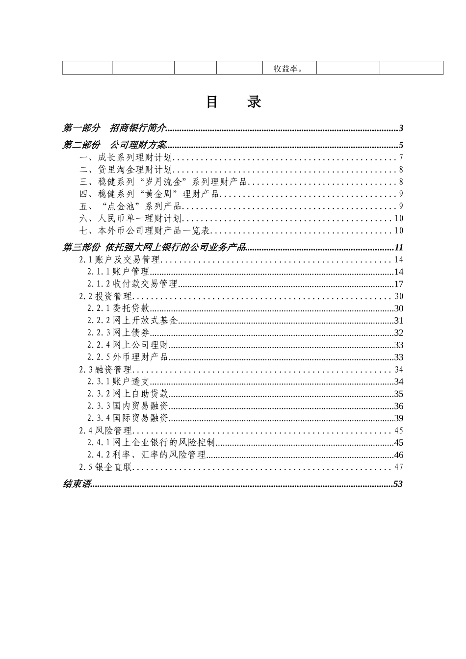 招商银行理财方案_第2页