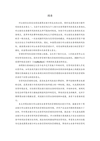 招商银行济南泉州路支行G企业授信业务中的信贷风险管理研究毕业论文