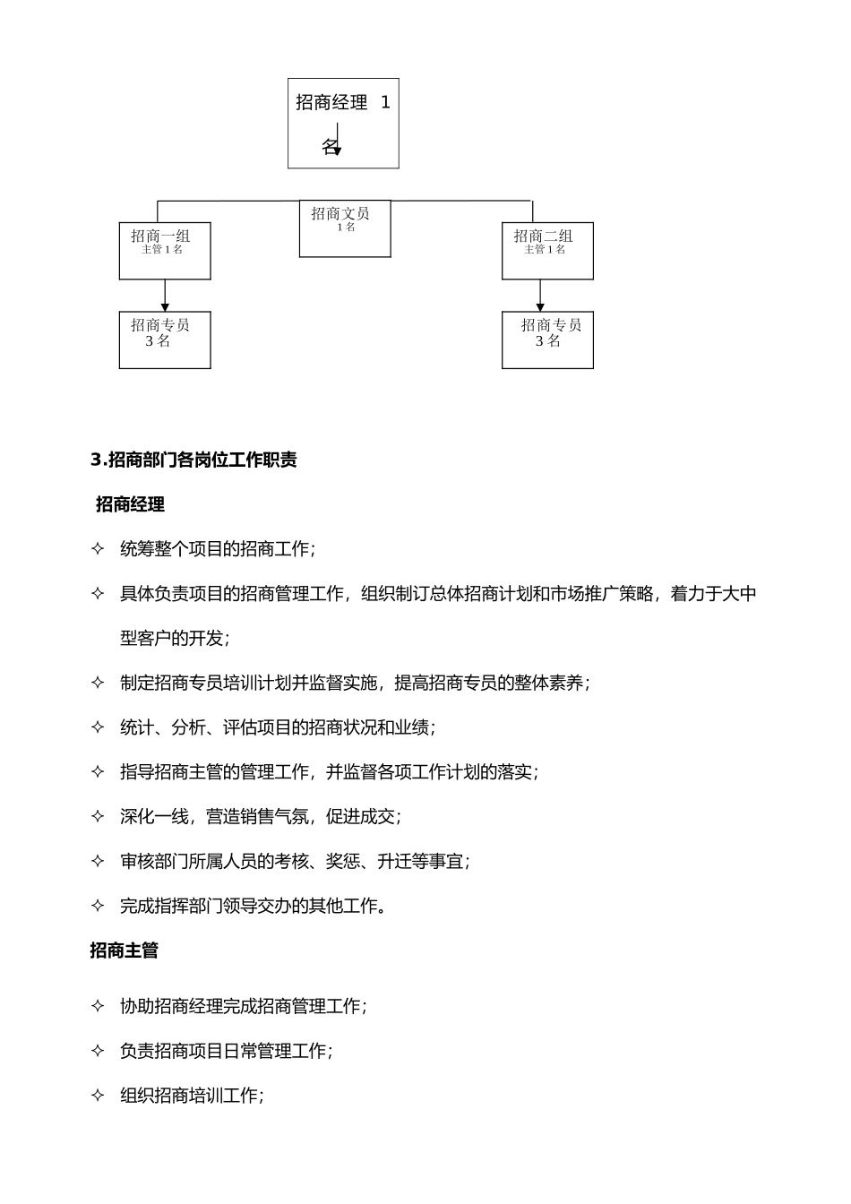 招商部门管理制度_第2页
