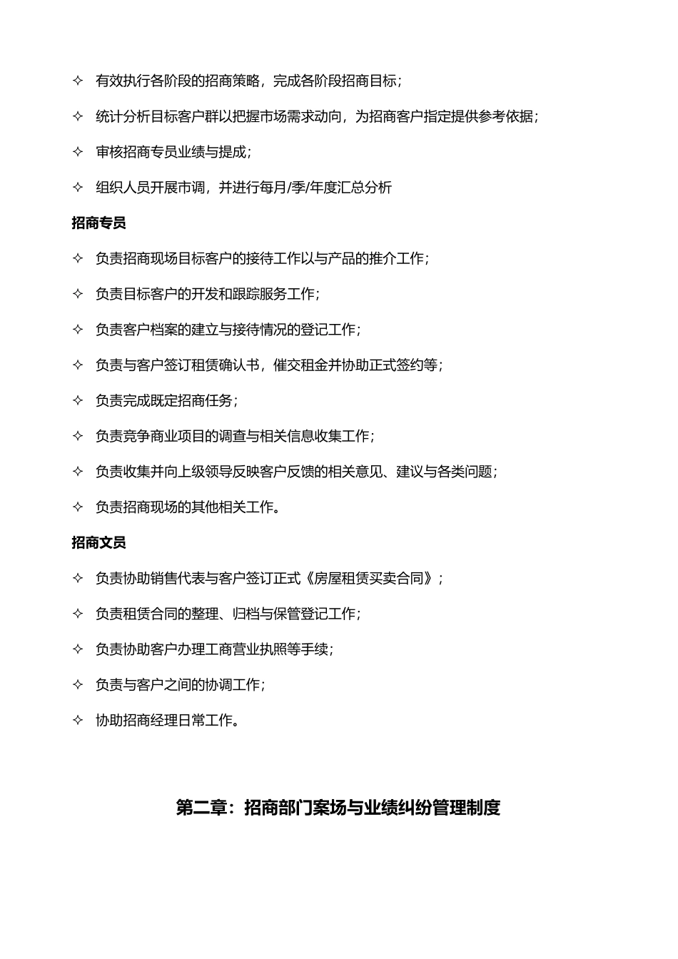 招商部门管理制度_第3页