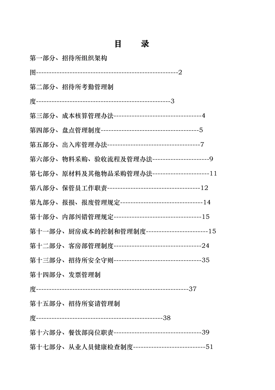 招待所管理制度范本_第2页