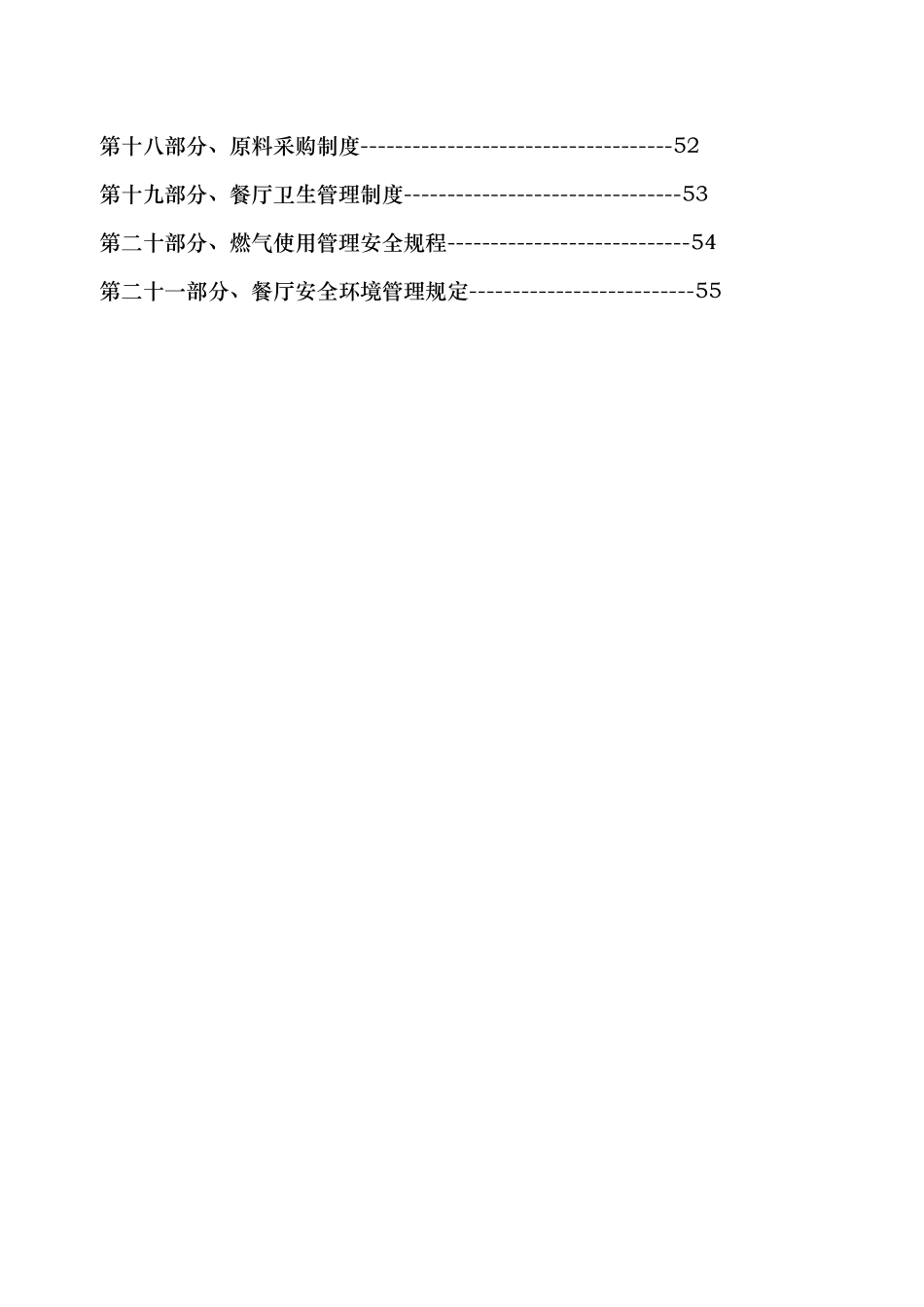 招待所管理制度范本_第3页