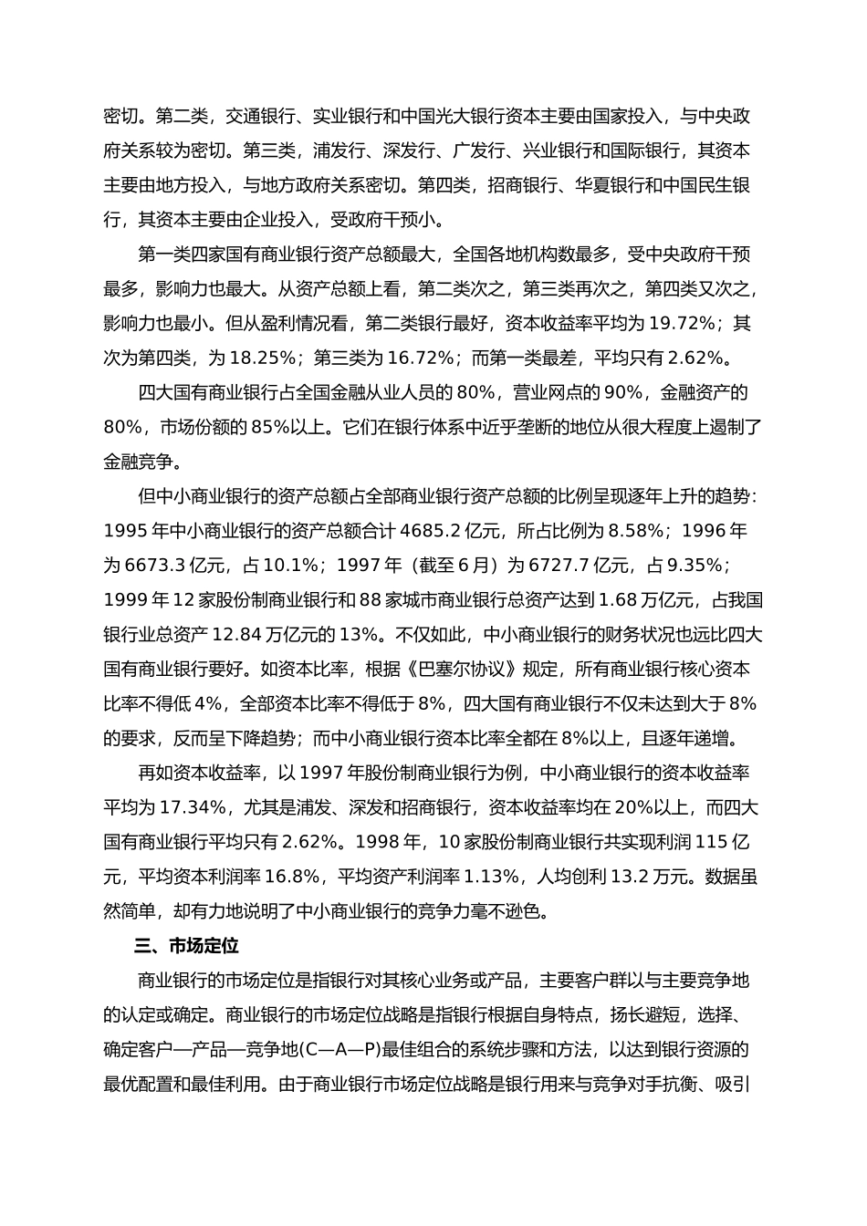 招商銀行營銷分析报告_第3页
