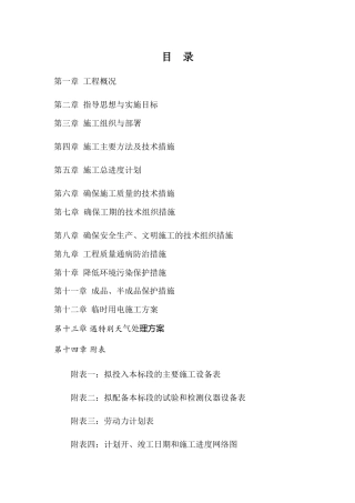 招投标仿古建筑施工组织设计doc