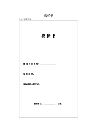招投标书封面格式直接打印