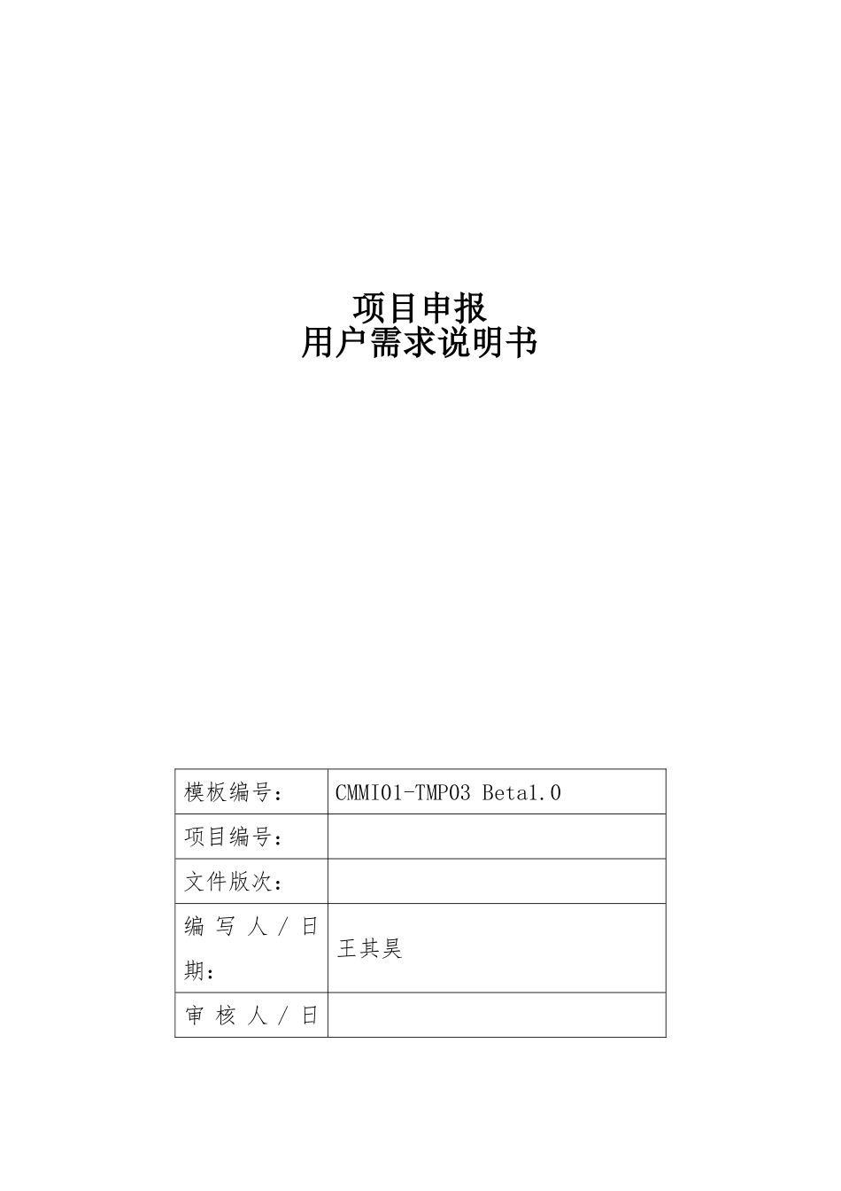 招投标业务应用用户需求说明书_第1页