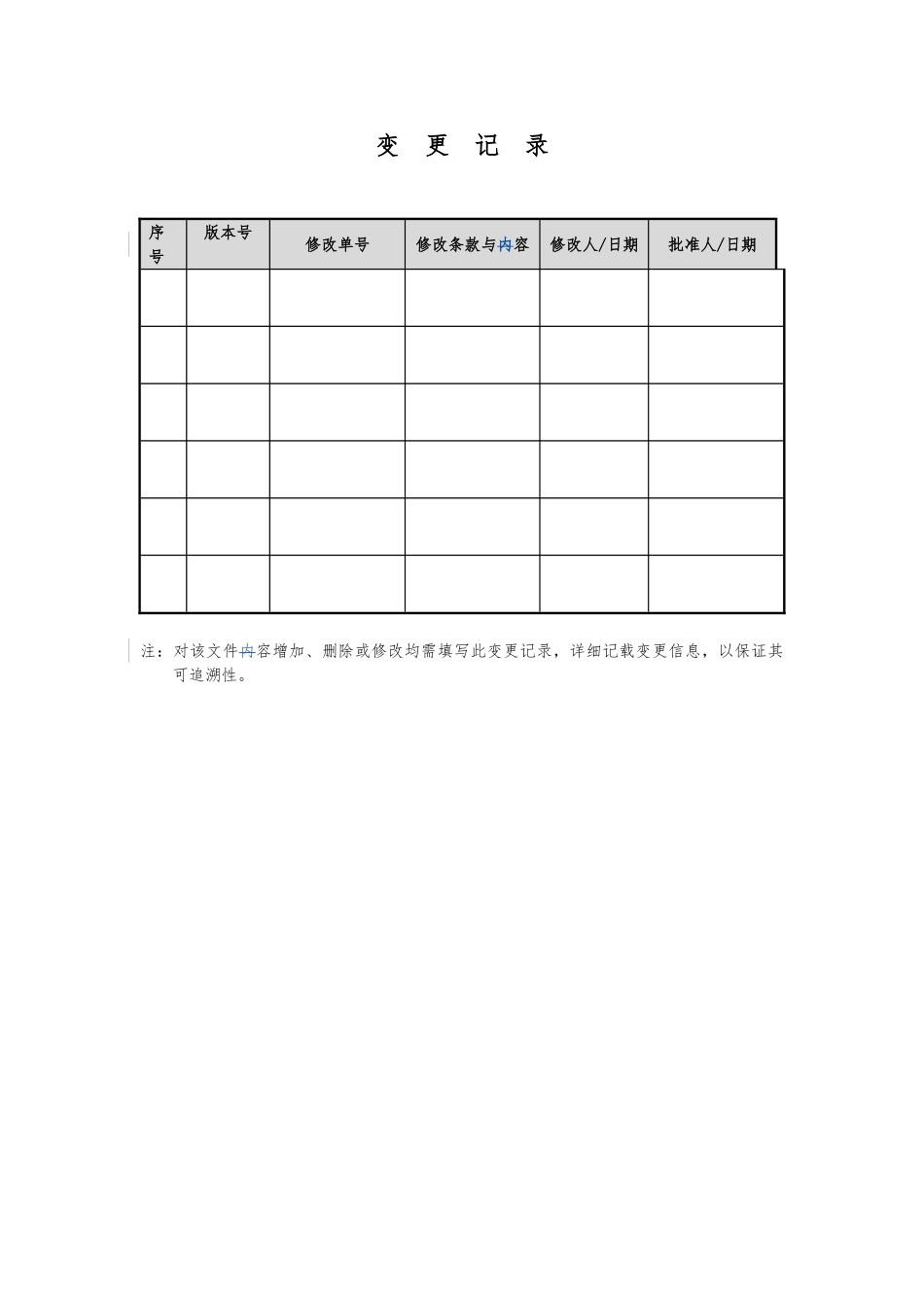 招投标业务应用用户需求说明书_第3页