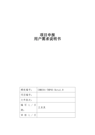 招投标业务应用用户需求说明书