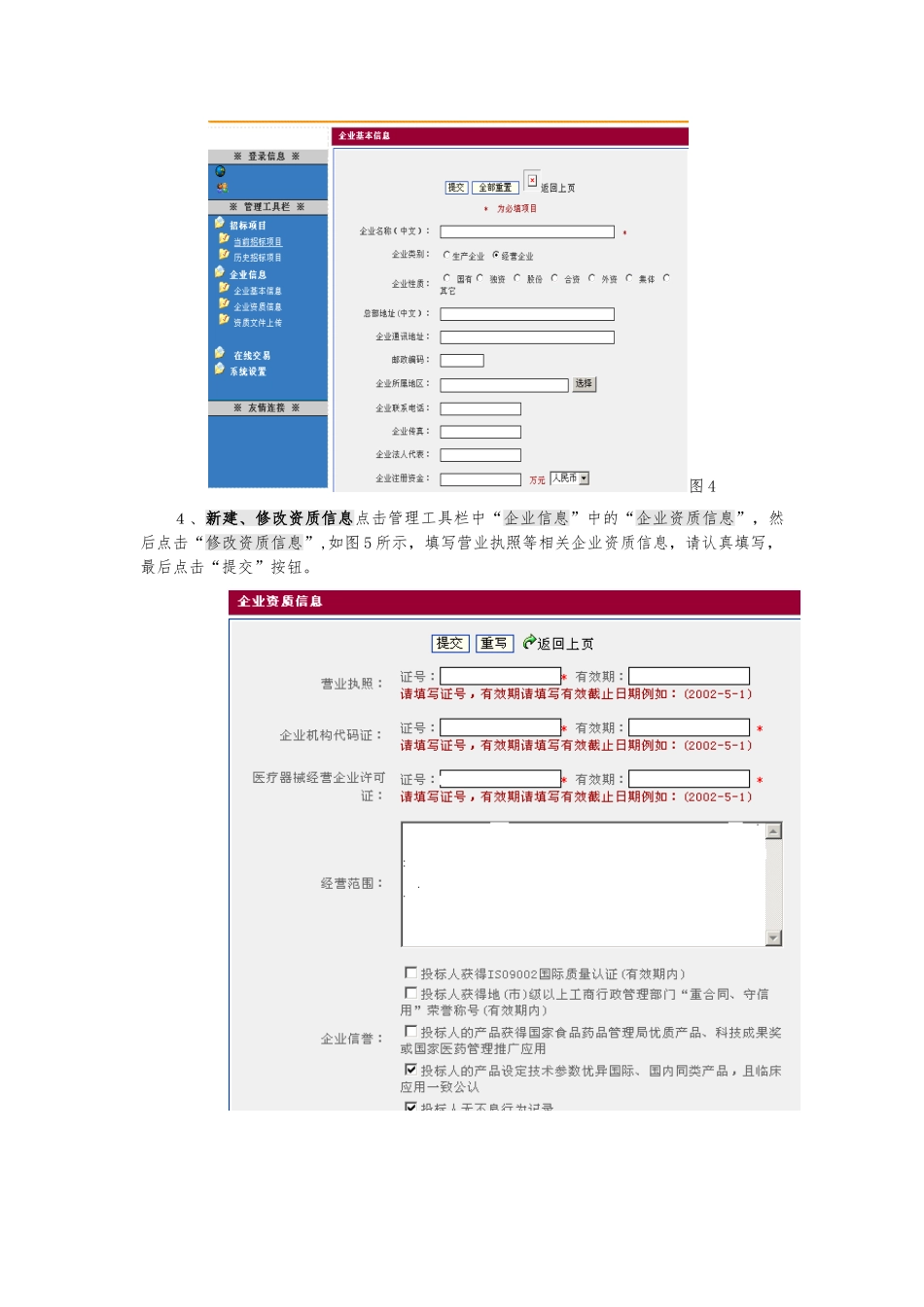 招投标商网上招投标操作指导手册范本_第3页