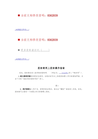 招投标商网上招投标操作指导手册范本