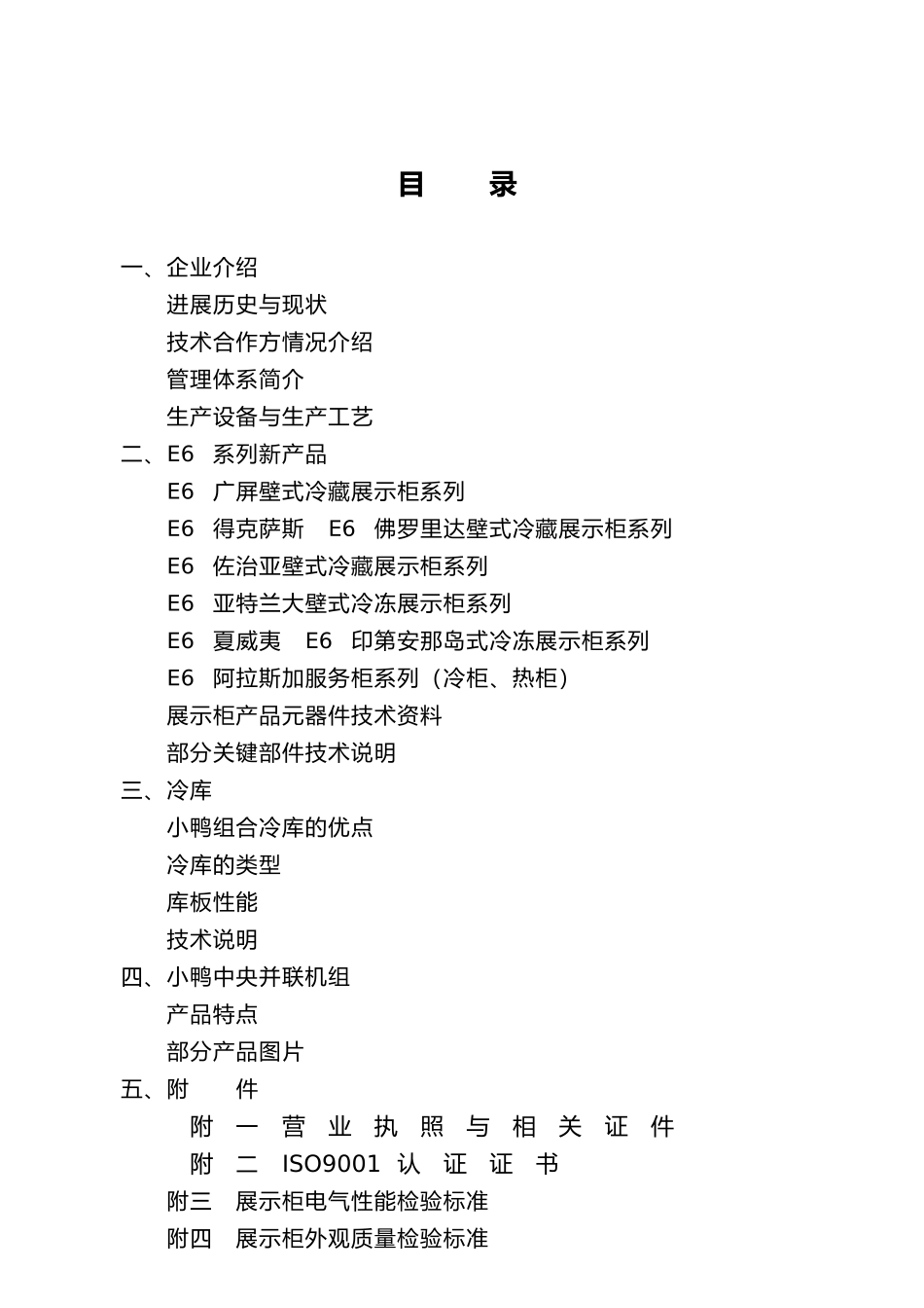 招投标书零售设备新修改_第1页