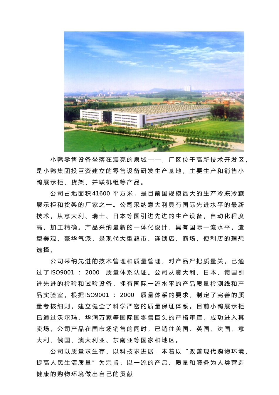 招投标书零售设备新修改_第3页