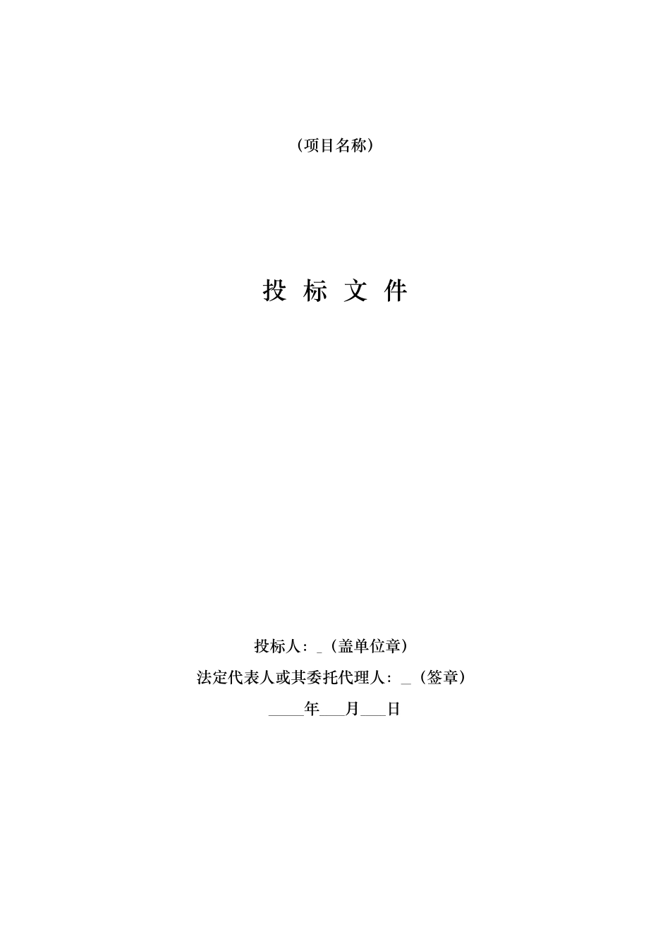 招投标书范本商务标_第1页