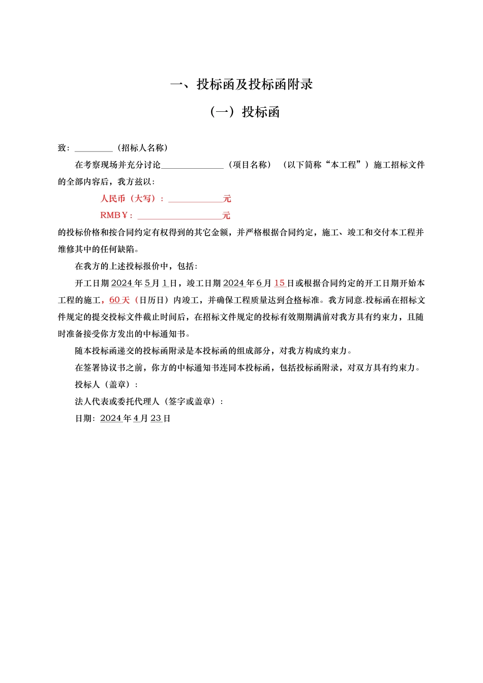 招投标书范本商务标_第3页