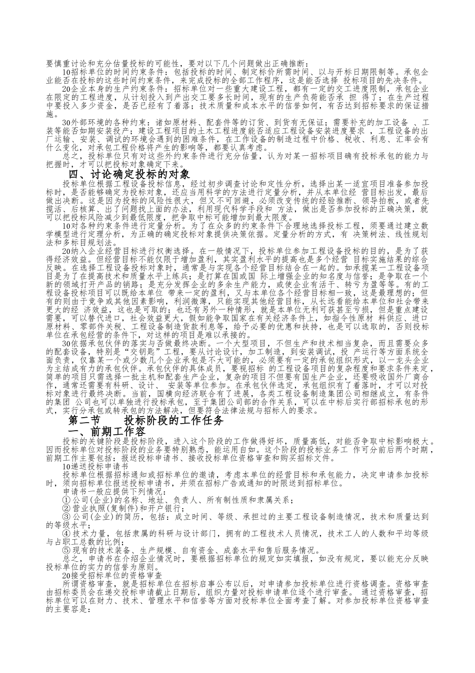 招投标报价技巧与策略分析_第2页