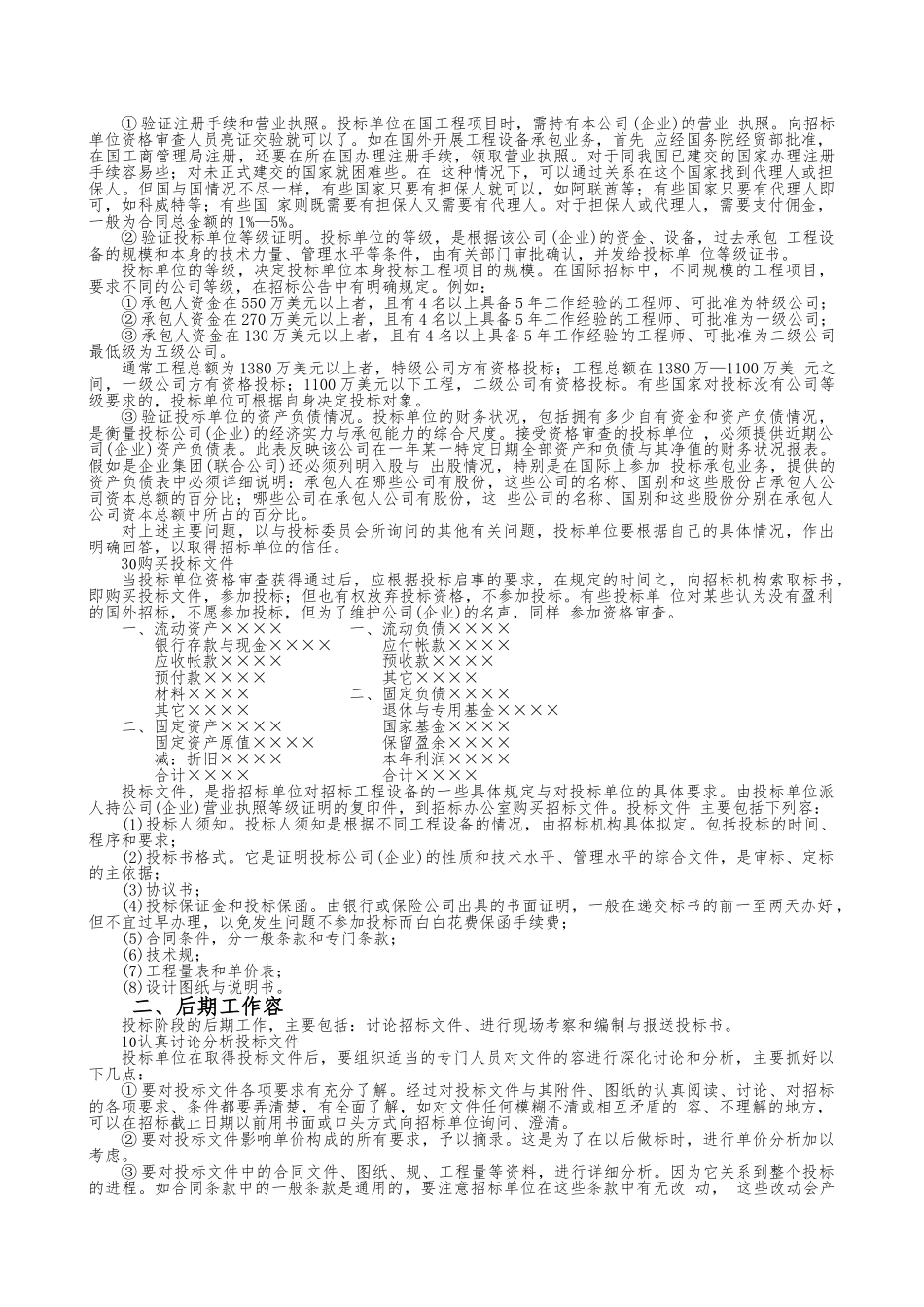 招投标报价技巧与策略分析_第3页