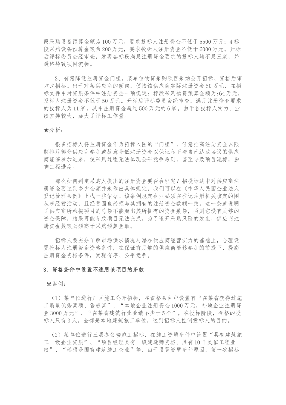 招投标典型案例分析报告_第2页