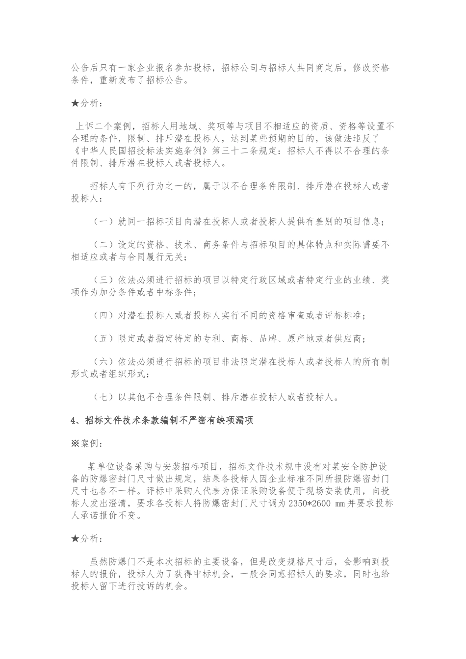 招投标典型案例分析报告_第3页