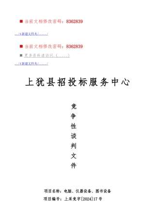 招投标服务中心竞争性谈判书