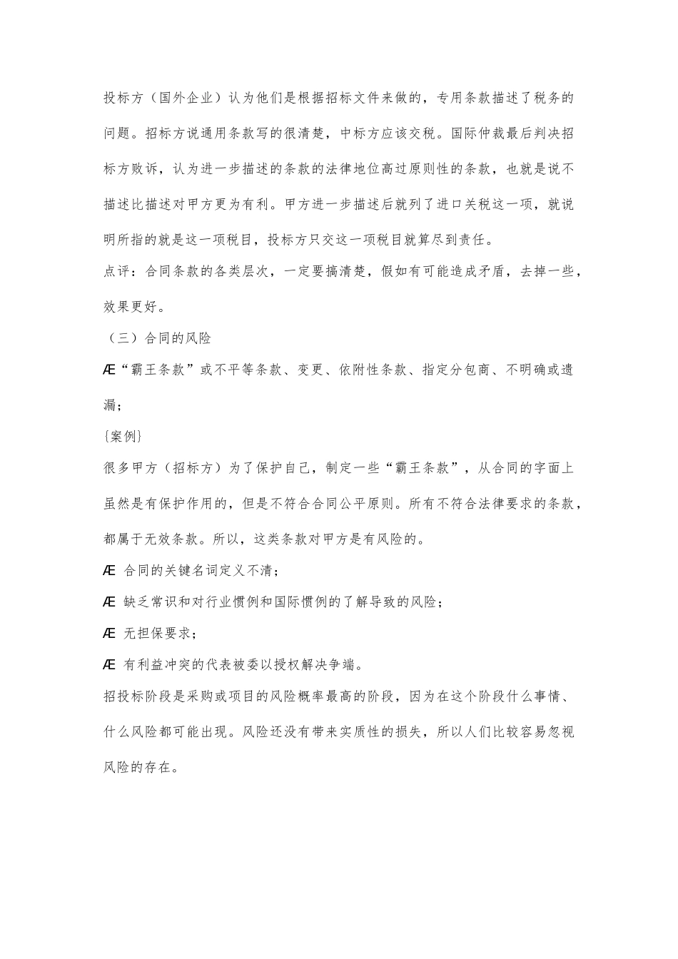 招投标地风险控制_第2页