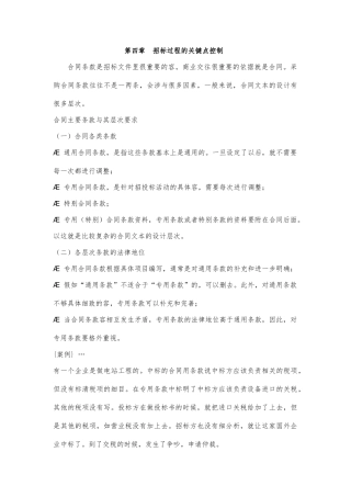 招投标地风险控制