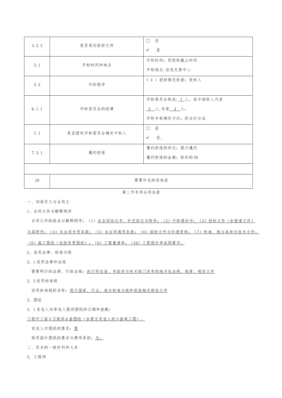 招投标招投标人须知范本_第3页