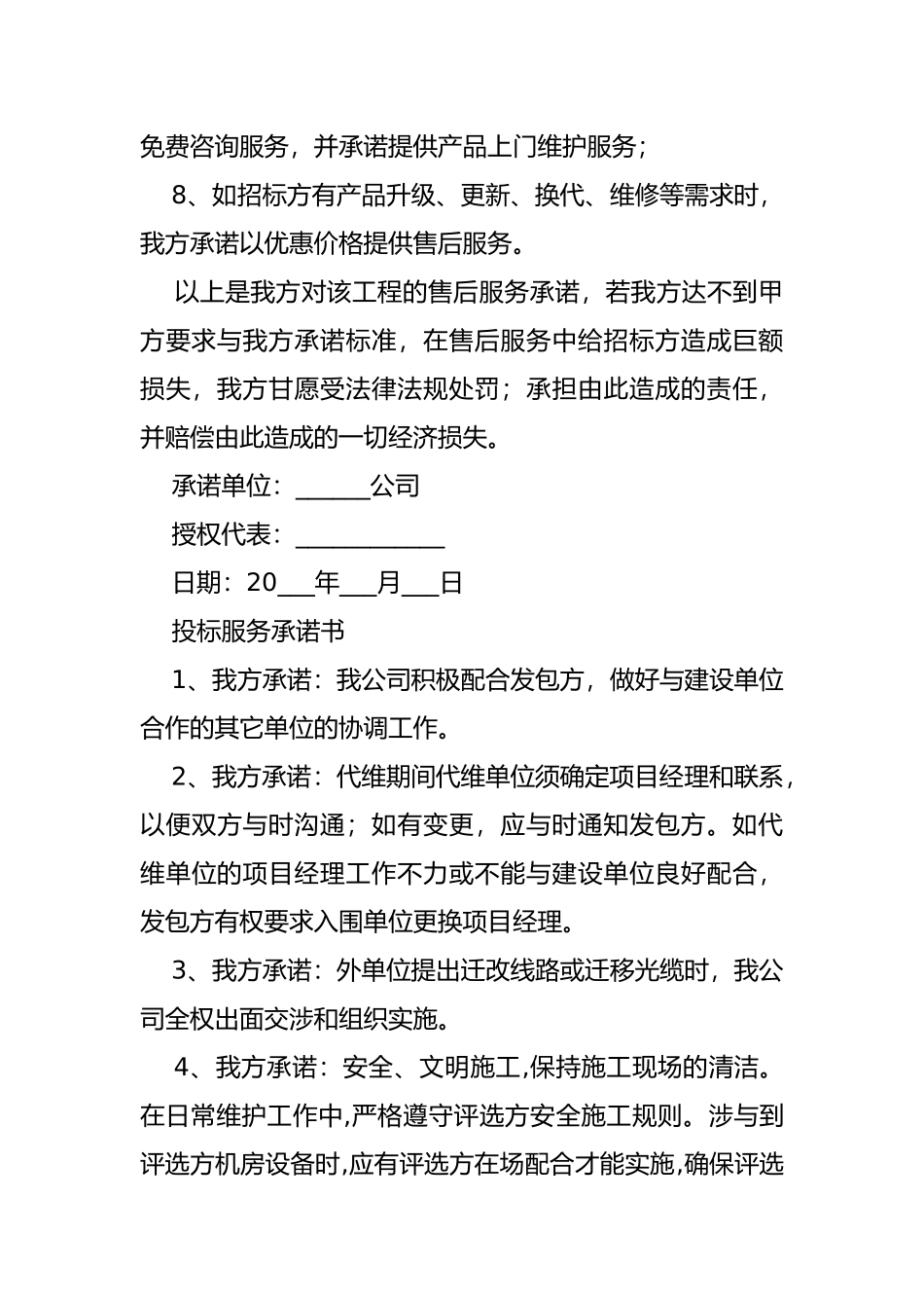 招投标用服务承诺书_第3页
