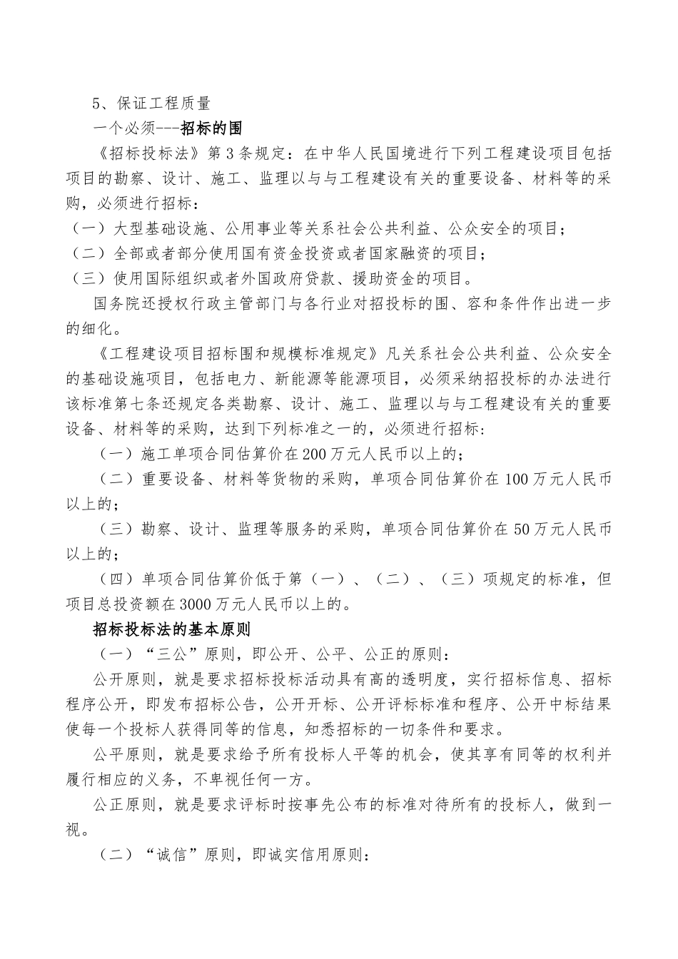 招投标法综合概述_第2页