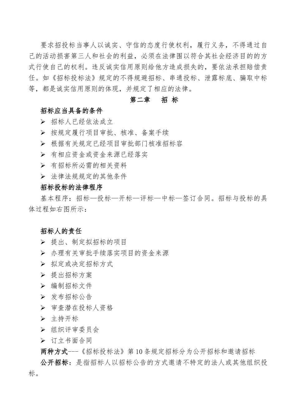 招投标法综合概述_第3页
