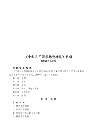 招投标法综合概述