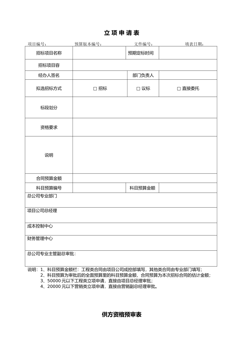 招招投标用表格模板_第2页