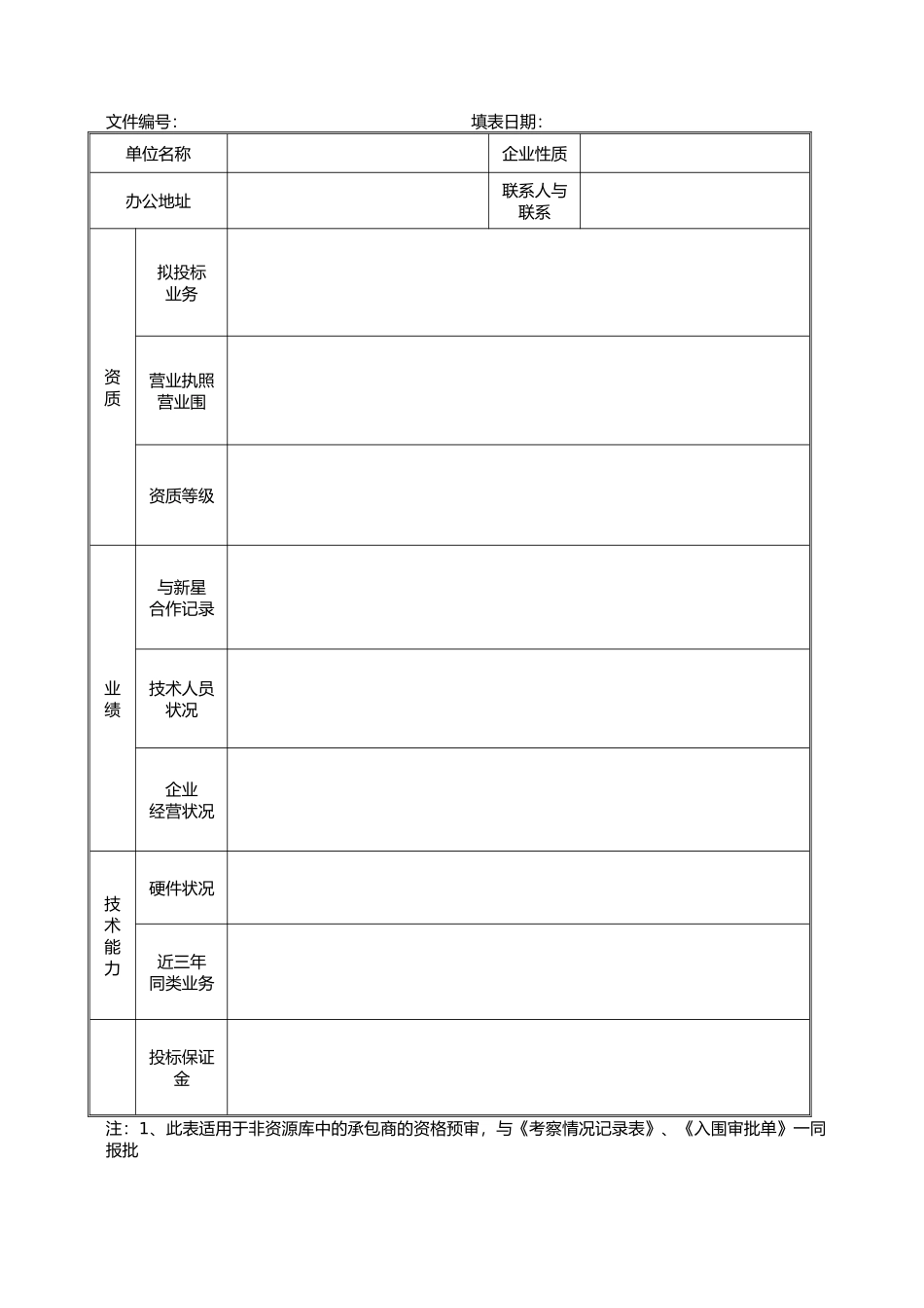 招招投标用表格模板_第3页