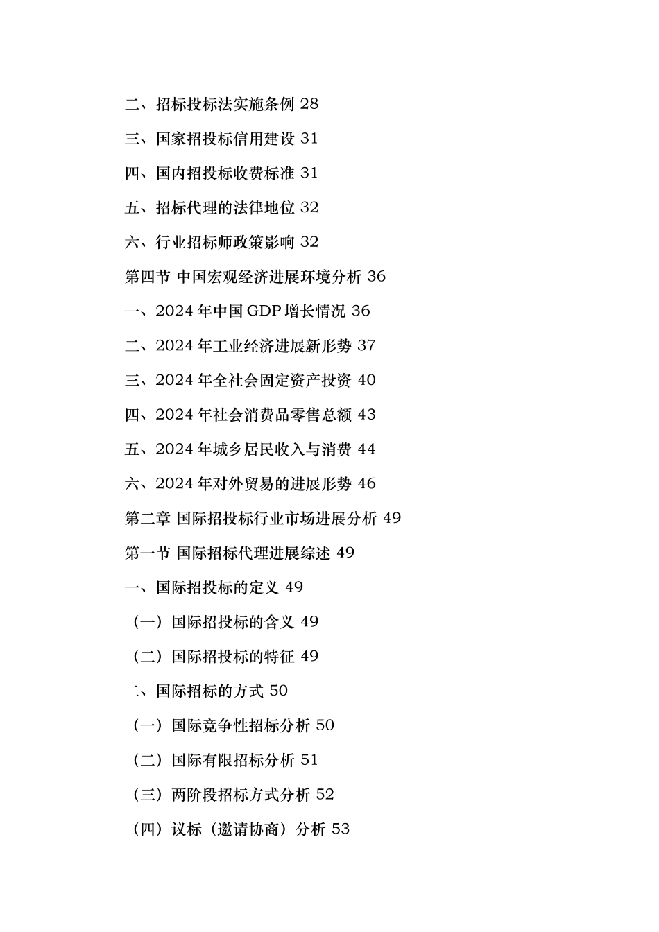 招招投标行业竞争状况与发展趋势分析报告文案_第3页