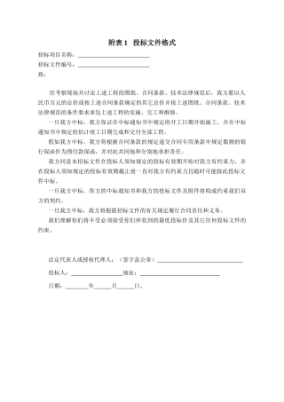 招投标文件格式